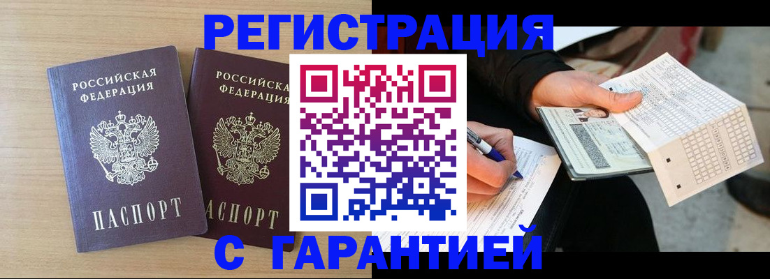 прописка законно в Нытве